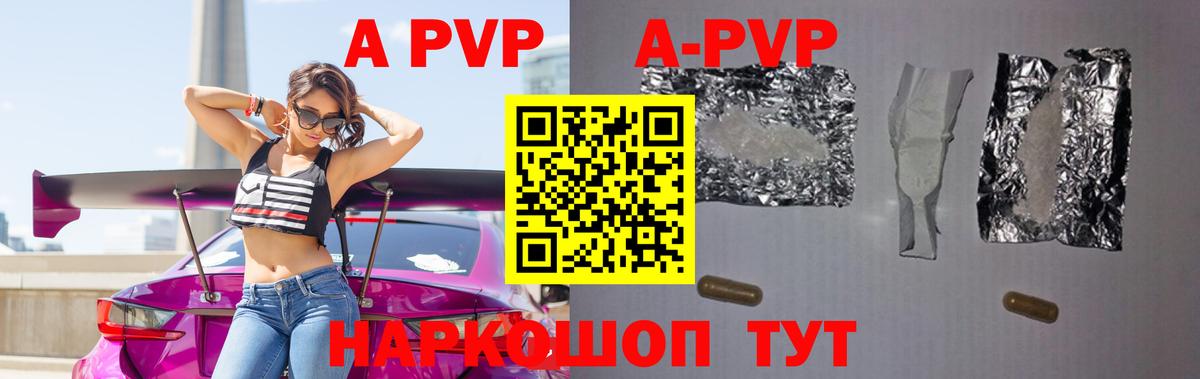 Благовещенск  Alpha-PVP VHQ  Вход с VPN  A PVP VHQ 