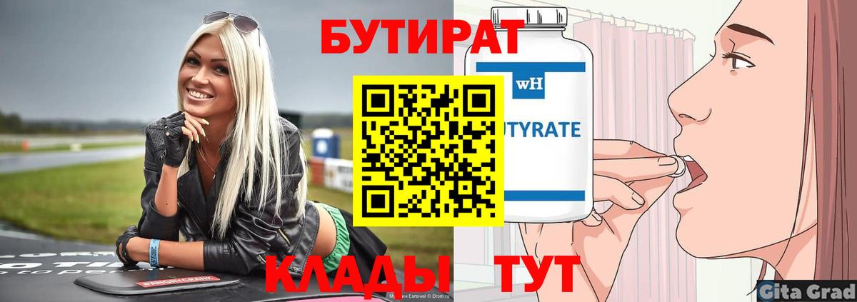 Благовещенск  БУТИРАТ  Вход с VPN  Бутират GHB 