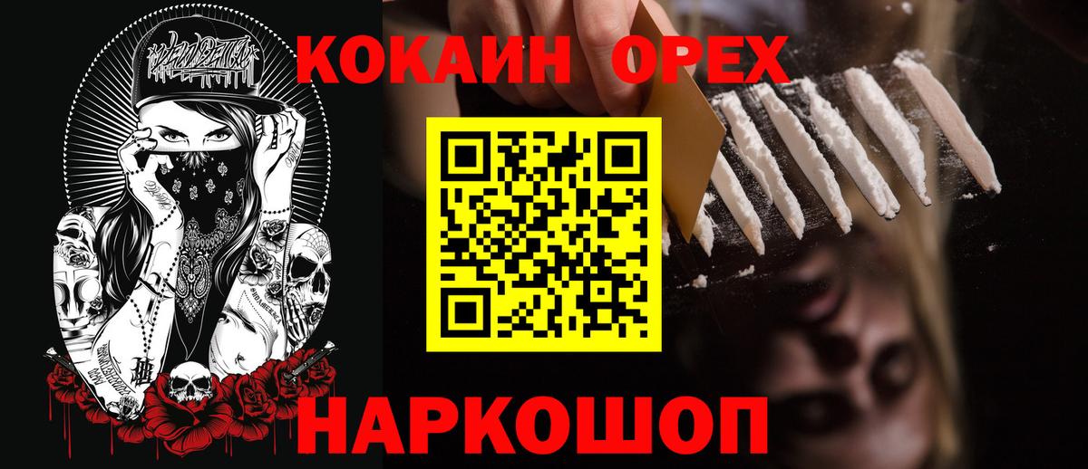 Кокаин VHQ Благовещенск