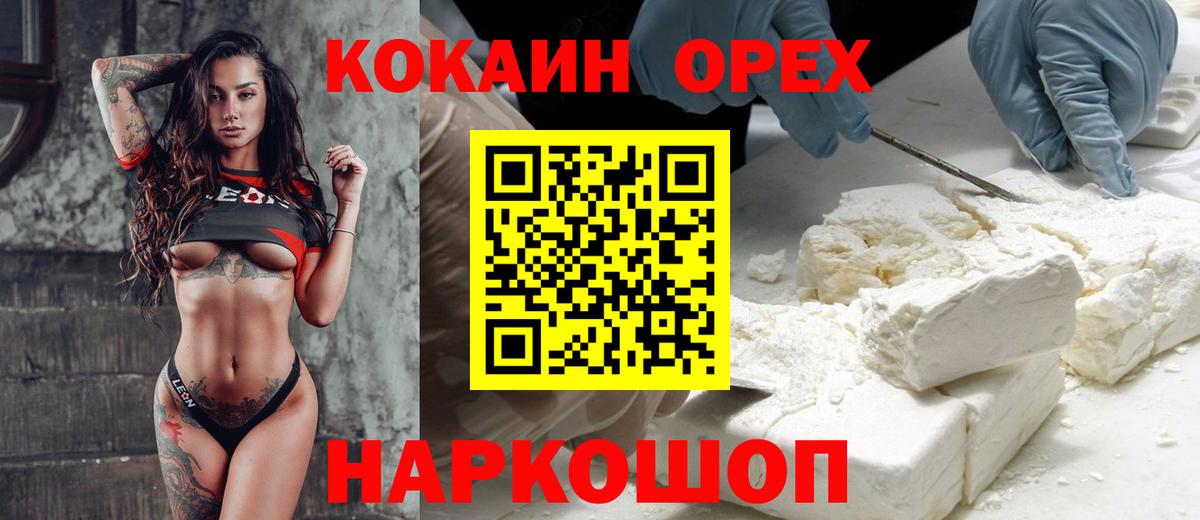 Кокаин 97%  Кокаин 97%  COCAIN  Вход с VPN  Благовещенск 