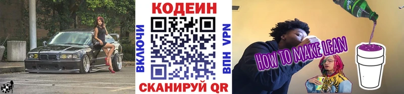 Кодеин Purple Drank  Благовещенск 