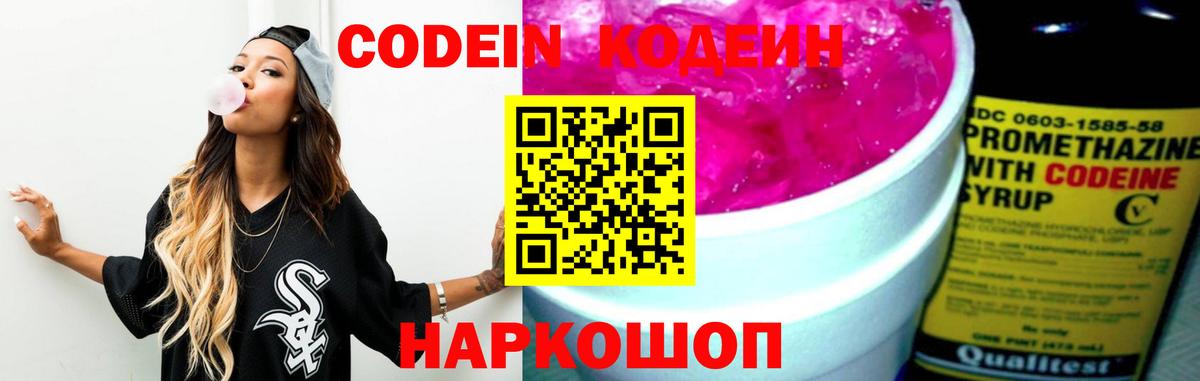 Codein Purple Drank Благовещенск