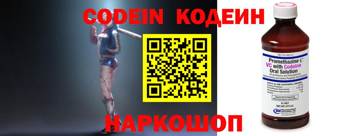 Благовещенск  Codein Purple Drank  Вход с VPN  Codein Purple Drank 