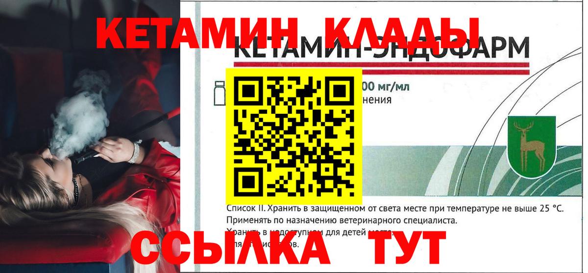 Благовещенск  КЕТАМИН VHQ  Вход с VPN  Кетамин ketamine 