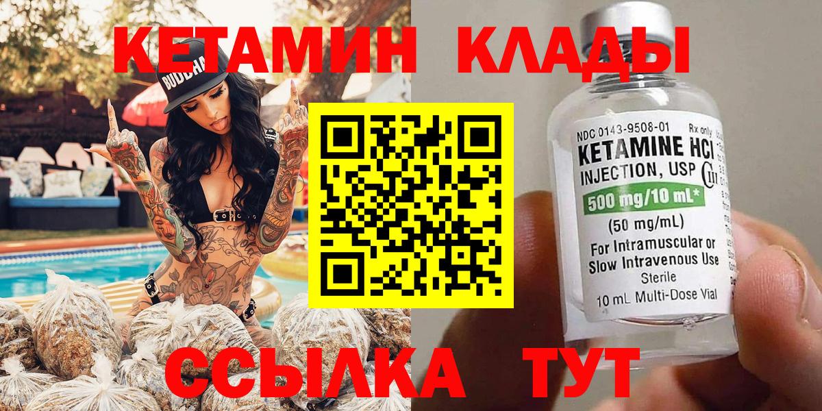КЕТАМИН ketamine Благовещенск