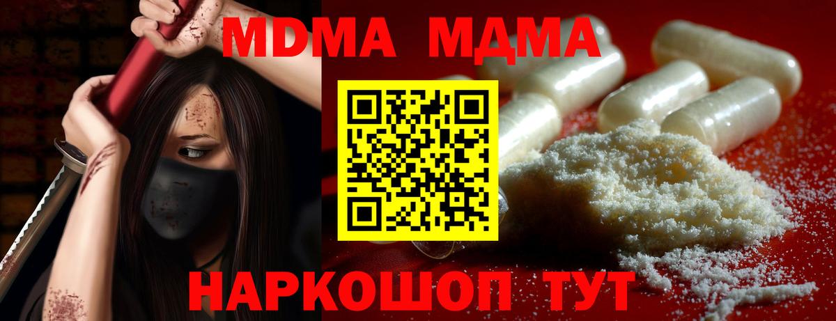 МДМА молли  Вход с VPN  МДМА  Благовещенск 