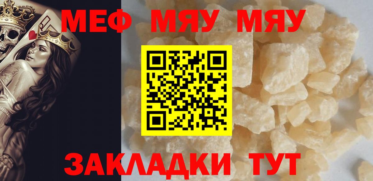 Мефедрон мука Благовещенск