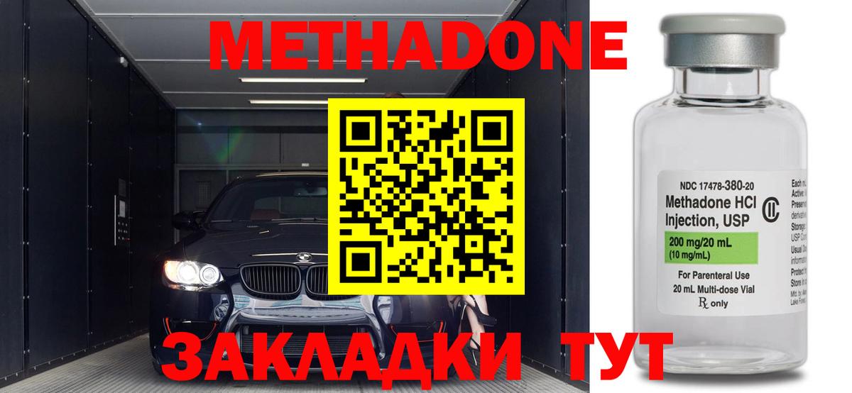 МЕТАДОН кристалл Благовещенск
