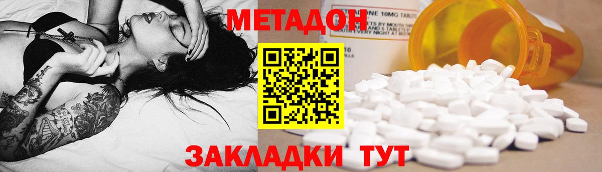 Метадон VHQ  Метадон methadone  Благовещенск  Вход с VPN 