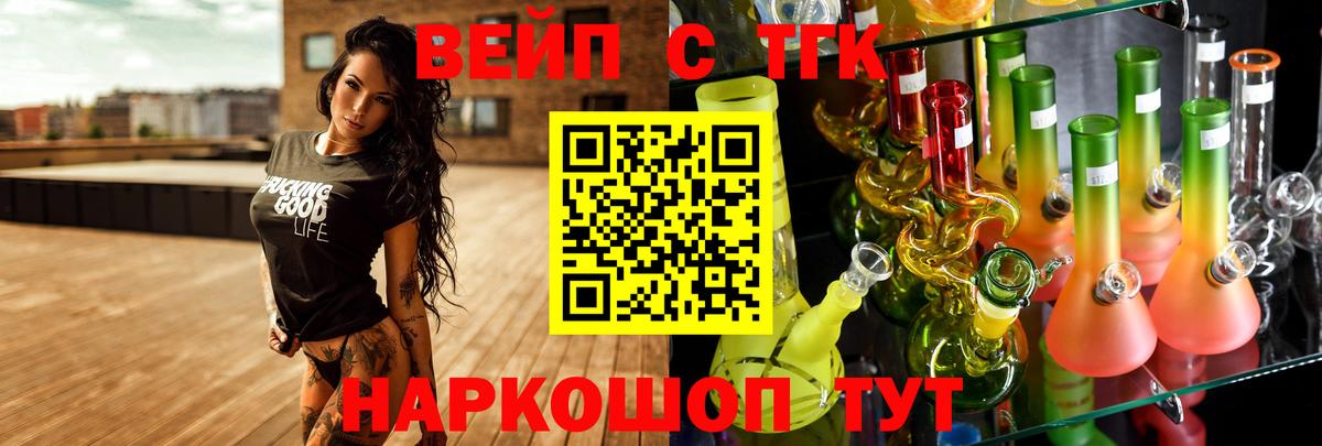 Дистиллят ТГК вейп Благовещенск