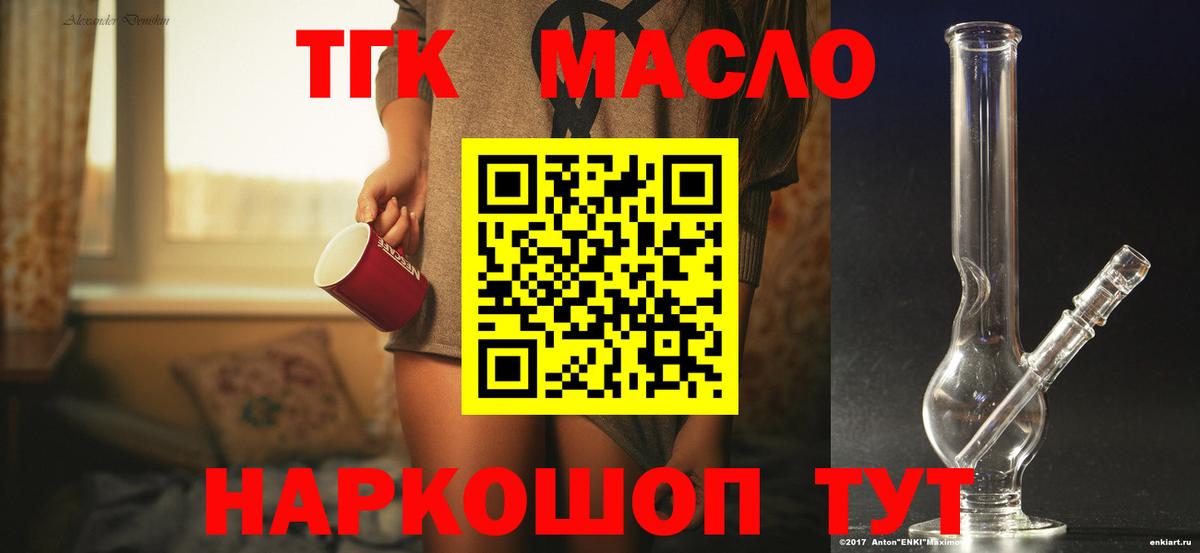 Благовещенск  ТГК концентрат  Вход с VPN  ТГК жижа 